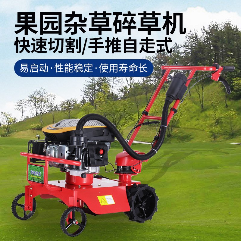 杂草碎草机果园割草机农业除草机开荒打草机小坦克手推自走草坪机