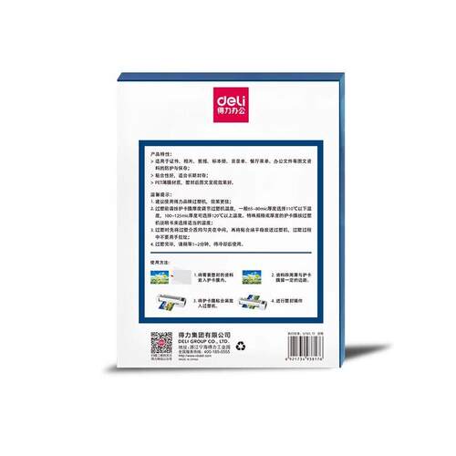 得A4塑封膜3819照片过塑膜护卡膜7C文件封膜热塑膜100张每包