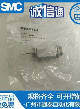 FESTO单向阀H-1/4-3/8-1/2-3/4-B 11689 11690 11691 11692原装