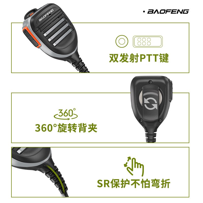 宝锋对讲机 大声音双发射手咪肩咪双PTT 宝峰9R/A58/9700防水系列