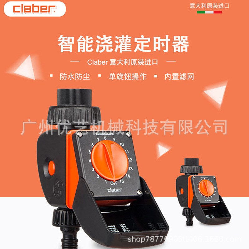 嘉霸意大利CLABER进口智能自动浇花控制器定时浇水器系统家用滴灌