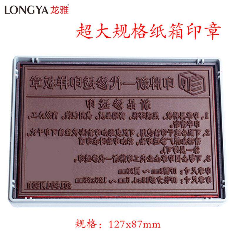 ED超大规格渗透印原子章印章纸箱印章产品编码印章自带油墨章
