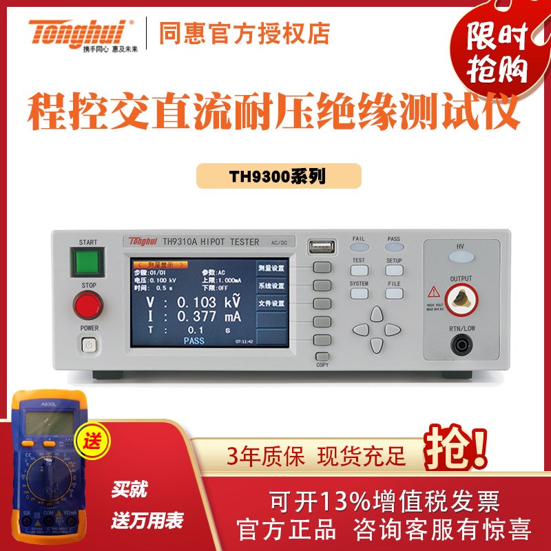 常州同惠TH9310/TH9310A/B TH9320B交直流耐压绝缘测试仪电气安规