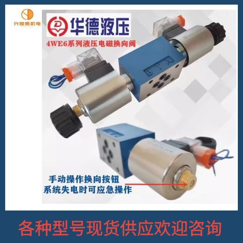 huade华德溢流阀DB3U10E-1-30B/100XYW220-50NZ5