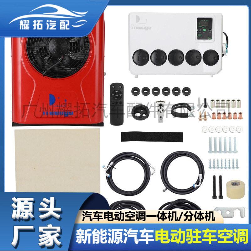 大型货车空调24v 车载空调新能源电动制冷挖机铲车空调 停车空调
