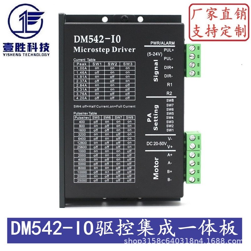 DM542-IO款 自发脉冲版 驱动控制集成一体板 无需外部控制器