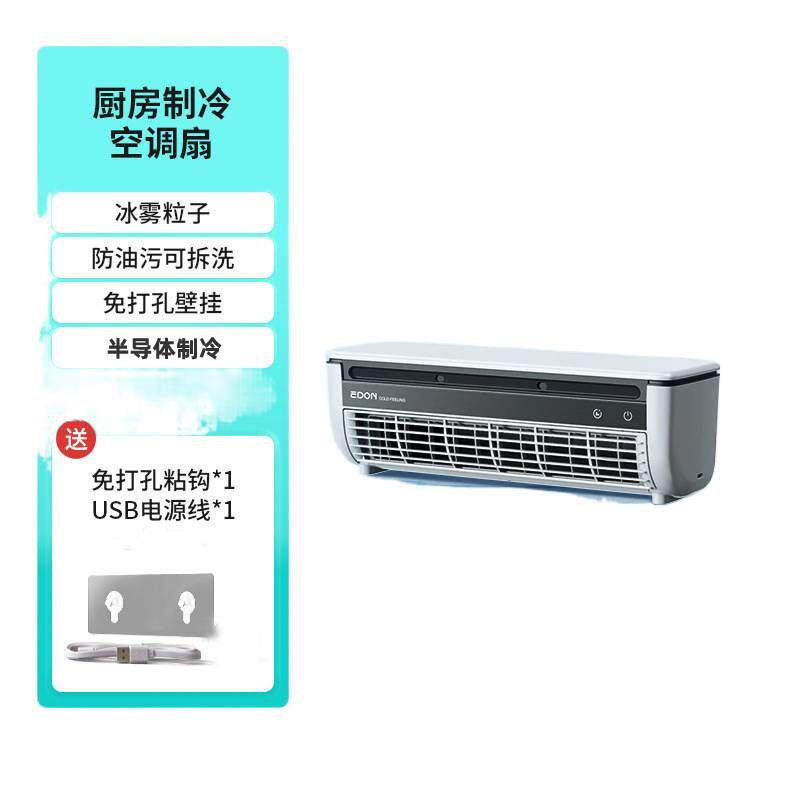 跨境版厨房空调扇专用小空调冰超导体制冷挂壁免打孔大风力冰雾风