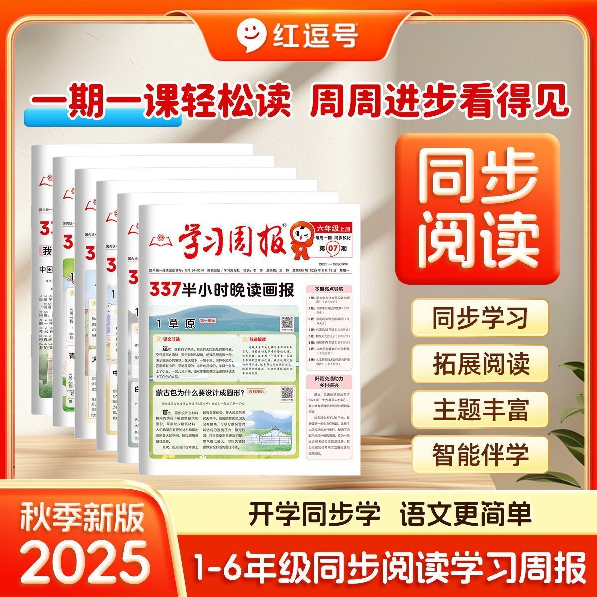 2025新版学习周报半小时晚读暑假阅读一二三四五六年级暑假衔接知识拓展同步教材一周一练语文基础知识课外阅读训练期刊报纸