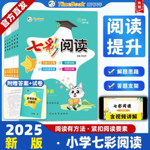 2025新版语文阅读训练1-6年级