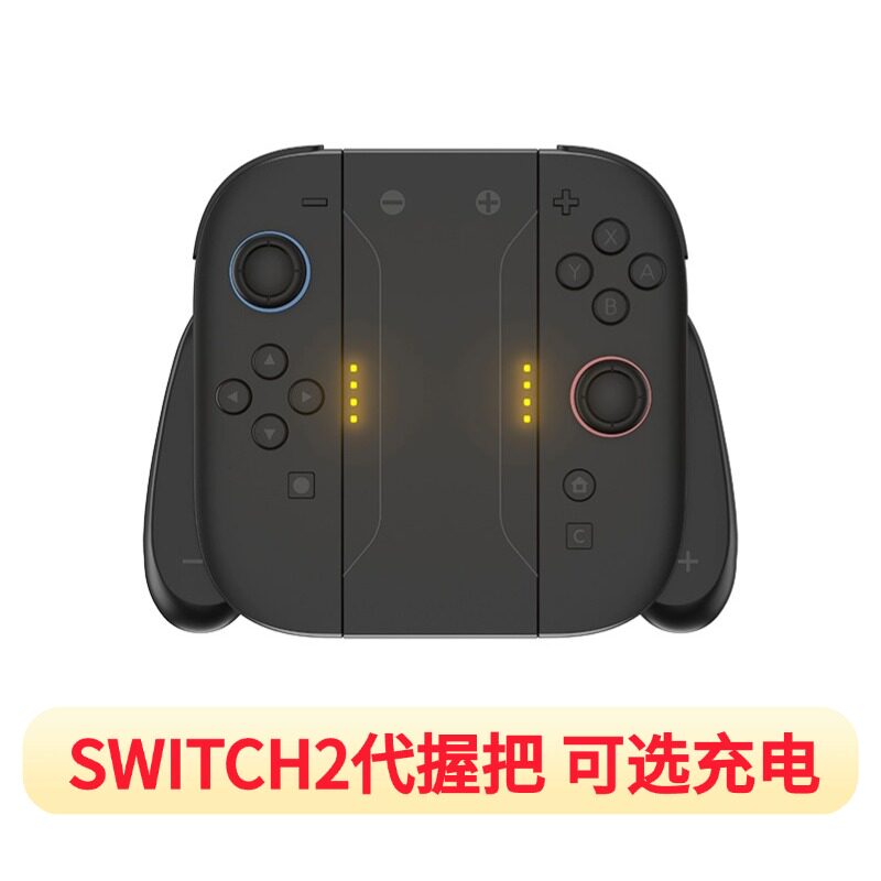 适用任天堂SwitchNS2手柄充电握把ns2游戏支架充电器底座手柄配件