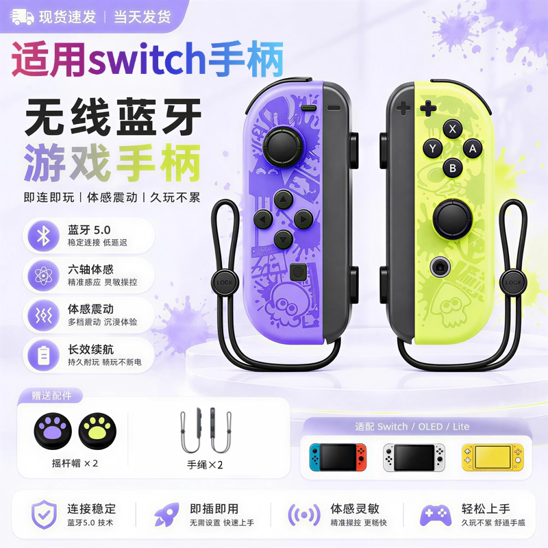 适用于原装任天堂Switch手柄JoyCon体感手柄通用oled限定版ns国产