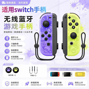 适用于原装任天堂Switch手柄JoyCon体感手柄通用oled限定版ns国产