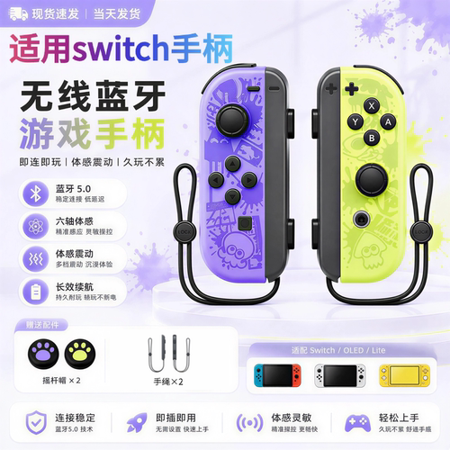 适用于原装任天堂Switch手柄JoyCon体感手柄通用oled限定版ns国产