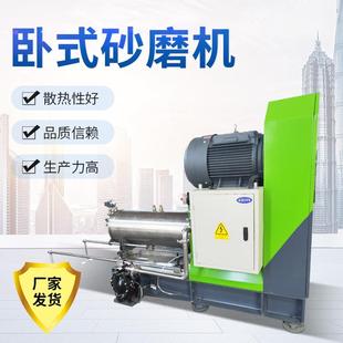 厂家供应化工卧式 砂磨机 砂磨机涂料卧式 砂磨机实验室卧式
