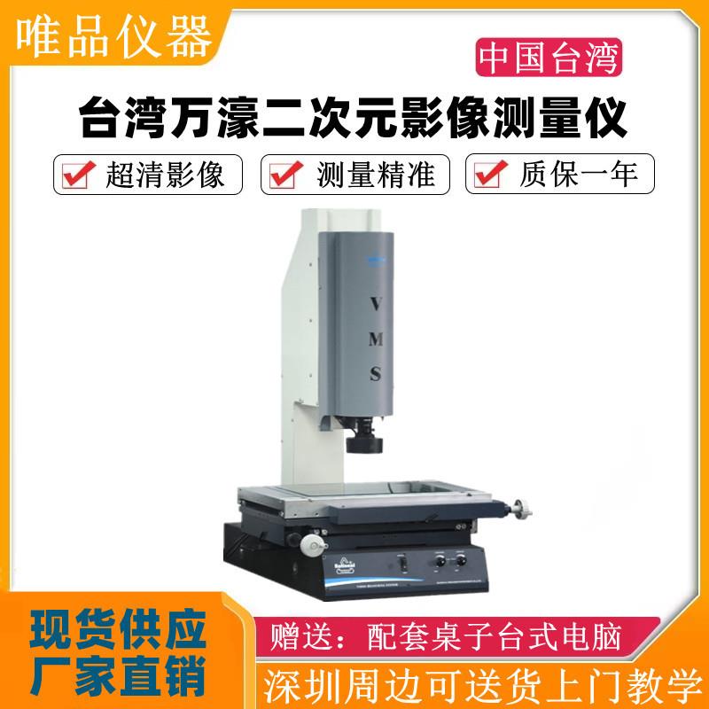 VMS手动二次元影像仪投影仪VMS-1510G影像仪3020F影像测量仪