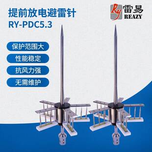 提前放电避雷针PDC5.3避雷针不锈钢避雷避雷针厂家