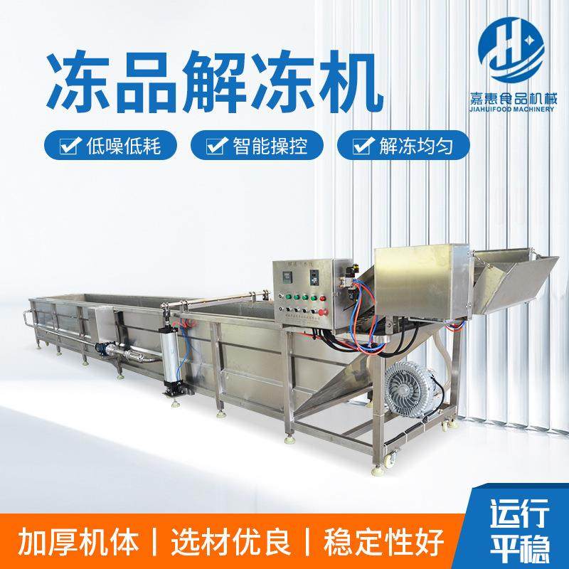 冷冻鸡腿鸡翅鸡产品解冻机鱼肉不锈钢解冻肉制品解冻设备,清洗/食品/商业设备,其他食品加工设备,淘宝优惠券,粉丝福利购,淘宝优惠卷