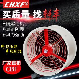 厂家直销IICT4防爆轴流通风机CBF300低噪音排风扇工业排气扇