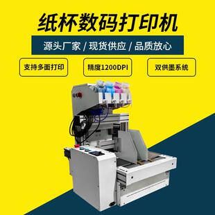 桌面纸杯打印机自动连续供墨onepass桌面数码印刷机