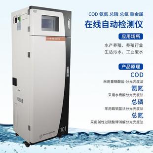微型水质自动监测站COD高锰酸盐氨氮色度油分浊度余氯重金属监测