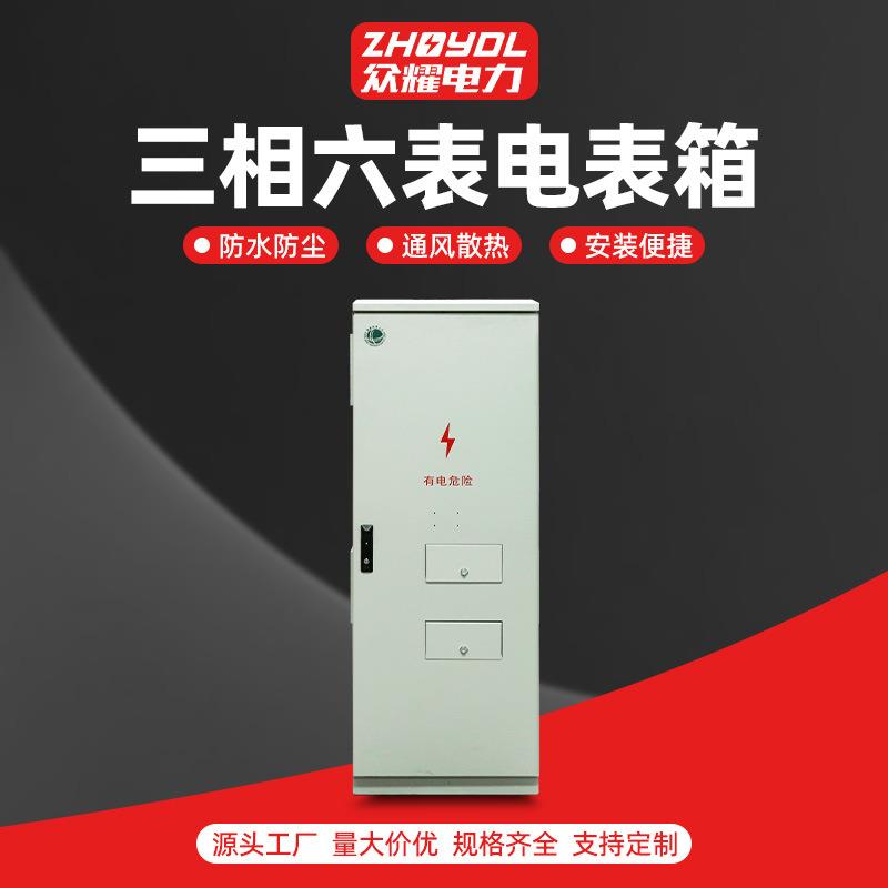 不锈钢三相六表电表箱304前后装接插件采集集中器式电表箱