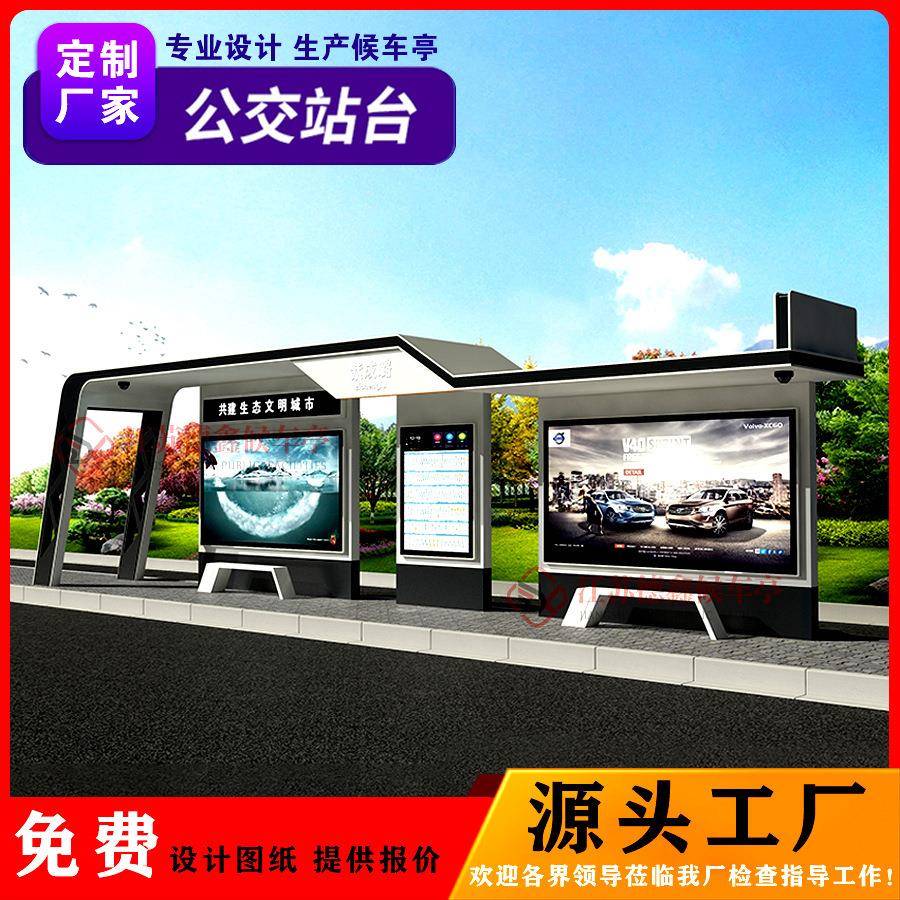 源头制作新款智能城市乡镇仿古不锈钢公交站台候车亭广告灯箱厂家