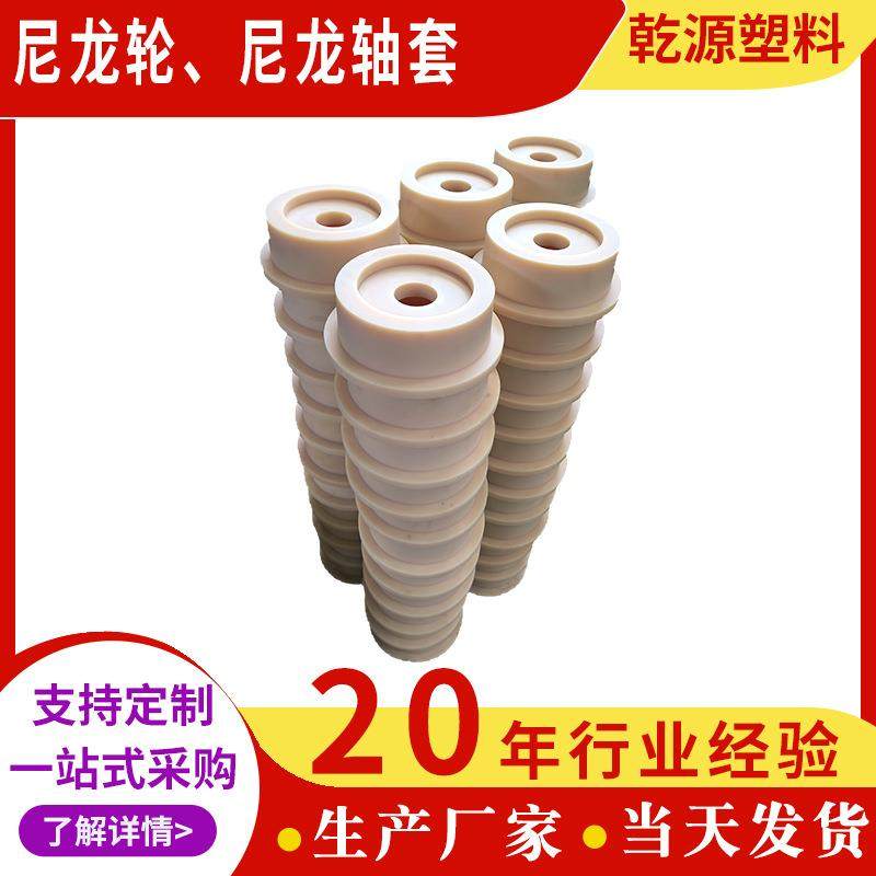 尼龙零部件工农业用塑料制品MC尼龙轴套尼龙滚轮尼龙异形件