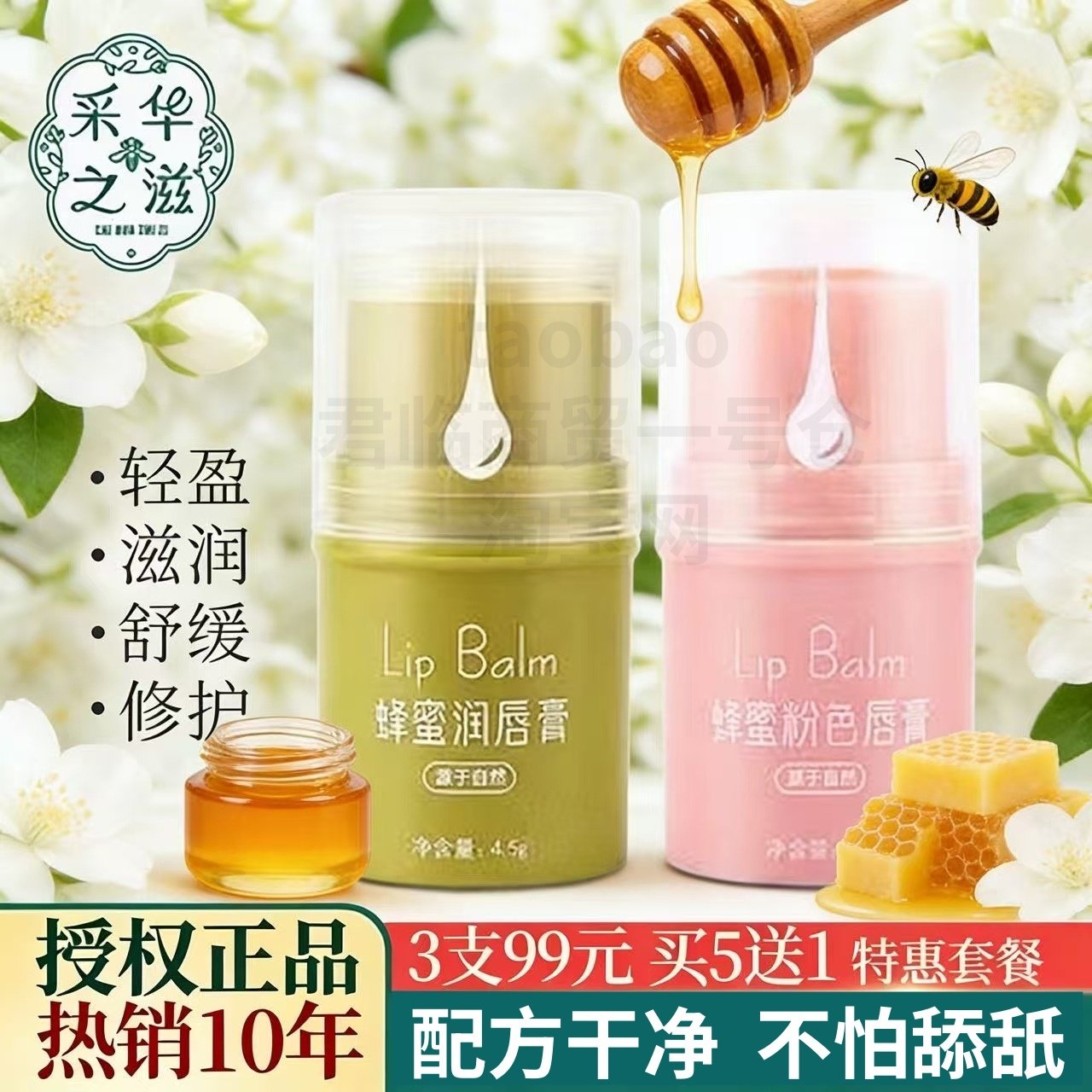 采华之滋蜂蜜润唇膏小绿胖防干裂持久保湿滋润孕妇唇油润唇膏