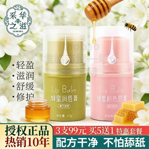 采华之滋蜂蜜润唇膏小绿胖子唇膏