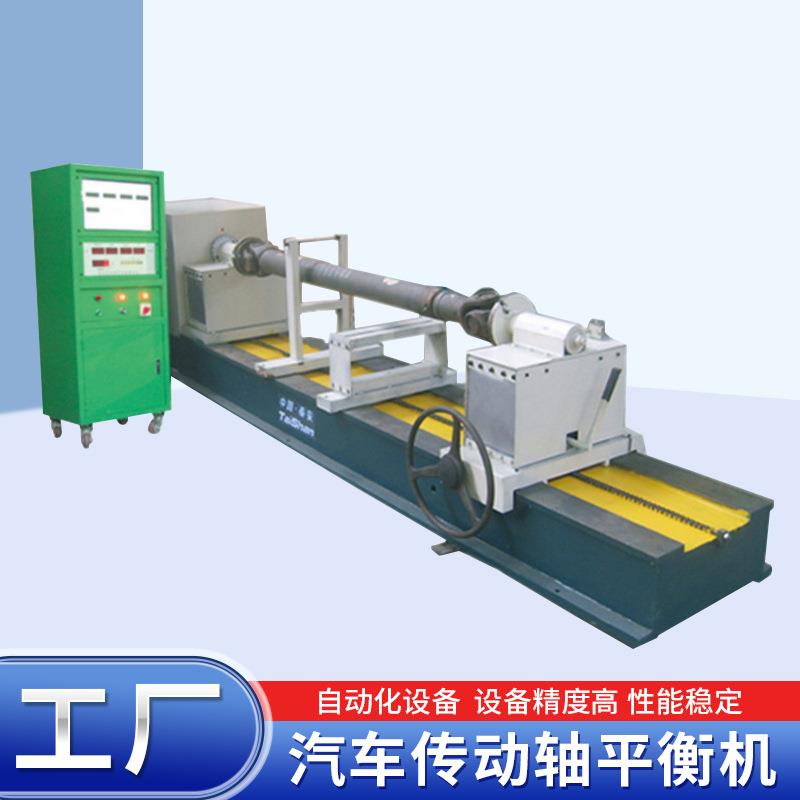 工厂供应汽车传动轴平衡机测试精度高操作方便汽车传动轴平衡机