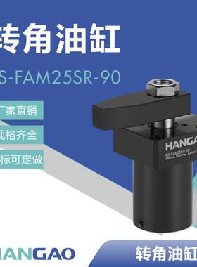 厂家直发夹具微型液压油缸HSC/CHS-FAM25/32/40/50/63油压转角缸