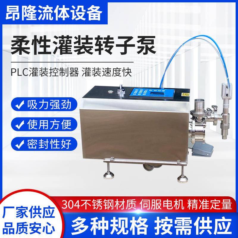 柔性转子泵灌装机酱料不锈钢灌装设备牙膏洗手液计量泵分装机