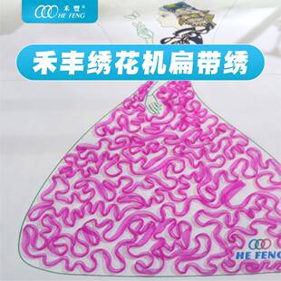 盤扁帶繩高速繡特種繡花機(jī)服裝 婚紗繩子絲帶刺繡繡花機(jī)