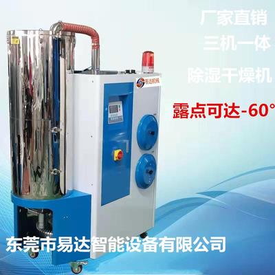 现货供应50-200KG三机一体除湿干燥机塑料除湿机PPS烤料机二段送