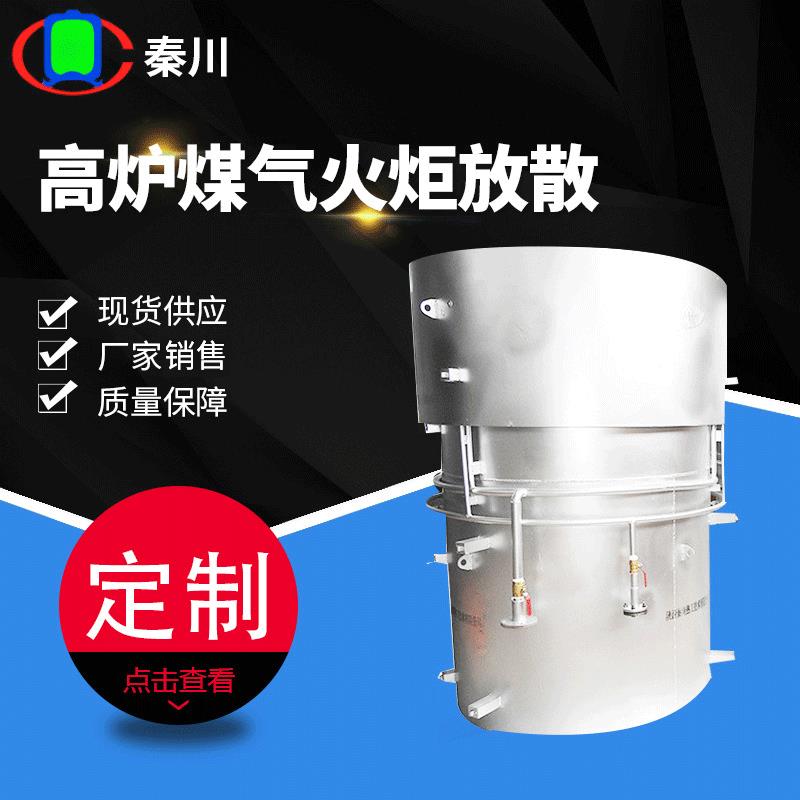 高炉煤气火炬放散点火装置煤气燃烧器钢厂废气处理设备厂家