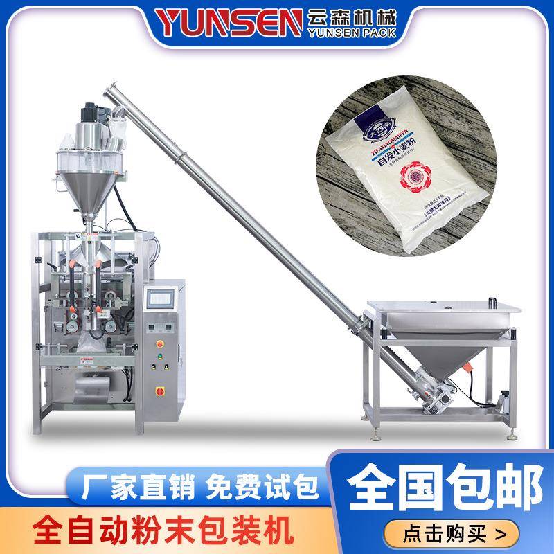 大型商用面粉粉末包装机立式全自动咖啡粉奶粉称重打包分装给袋机