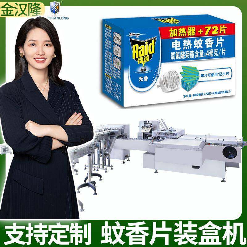 电热蚊香片装盒机全自动蚊香熏香装盒机沉香多功能装盒包装机