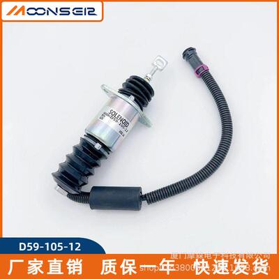 上柴电子配件熄火器开关D59-105-12断油电磁阀熄火控制器