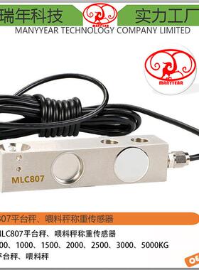 MLC807高精度合金钢台秤称重传感器