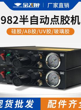 982半自动点胶机983A精密点胶机007手动数显滴胶机打胶机
