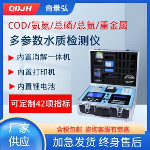 便携式水污染物监测设备户外生态环境综合行政执法应急检测装备