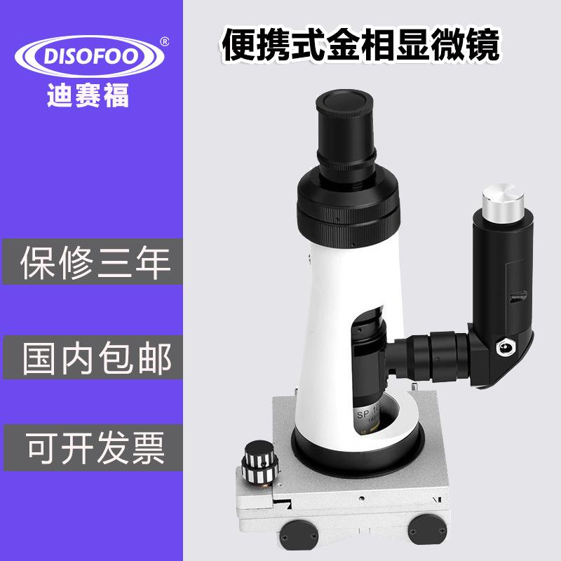 便携式金相显微镜现场磁吸三物镜高清光学金属铸铁金相组织分析仪