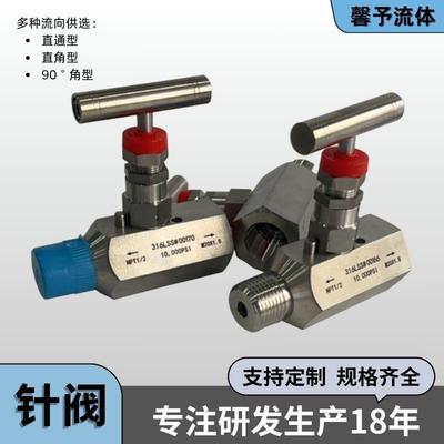 针阀3000psi中低压不锈钢针阀截止阀直通型针阀馨予厂家