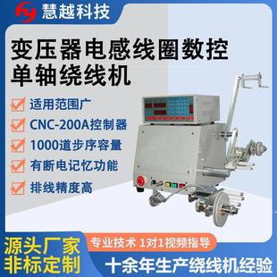 新型侧面单轴cnc绕线机精密交流变频绕线机骨架线圈卷绕机