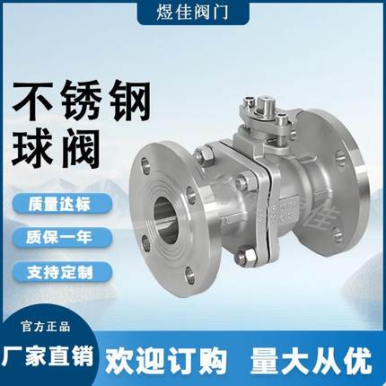 厂家供应Q41F-16P球阀不锈钢材质法兰球阀手动二通式球阀
