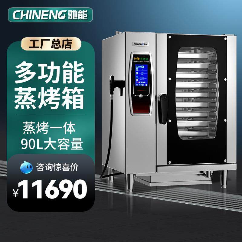 商用多功能蒸烤箱自动蒸烤一体机大型餐厅烤鸭炉大容量电烤箱