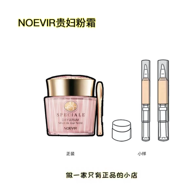 日本NOEVIR诺薇雅贵妇粉霜小样L0