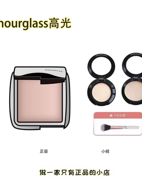 Hourglass柔光亮采高光粉饼小样立体修容自然水光细闪香槟珍珠色