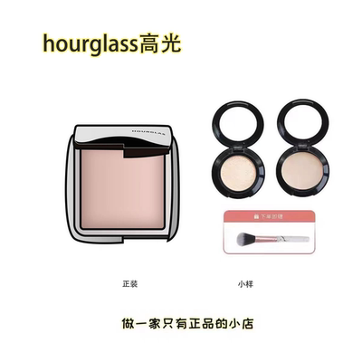Hourglass高光粉饼小样提亮修容