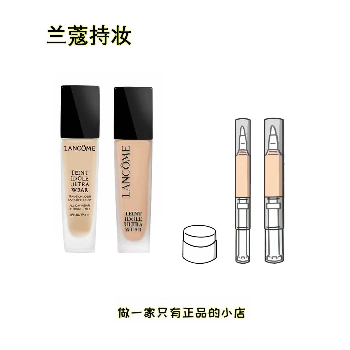 油皮挚爱！兰蔻持妆粉底液小样图片